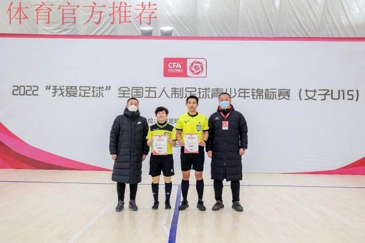 2022“我爱足球”全国五人制足球青少年锦标赛（女子U15）顺利结束 欢思科技夺冠