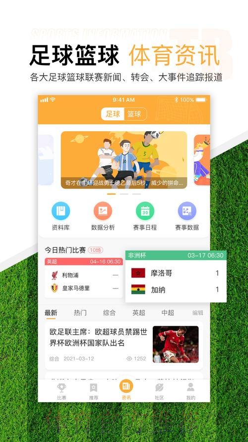 揭秘世界杯外围APP最佳选择